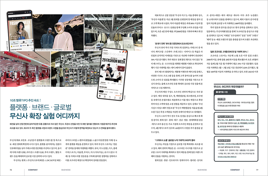 [알림] 패션비즈 창간 39주년 특대호 발간... 파워 리더 39인 인터뷰 등  2836-Image